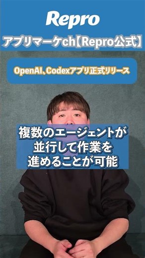 OpenAI、Codexアプリ正式リリース！ #shorts #アプリマーケティング #openai #codex