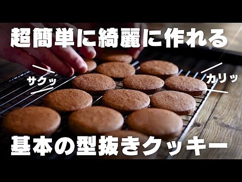 【保存版】プロが教える基本のチョコクッキーの作り方