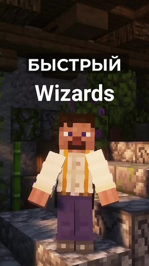 Обзор мода Wizards | #minecraft #майн #майнкрафт #mods #моды #модымайнкрафт #майнкрафтмоды #сборка #майнкрафтер #minecraftmods #modsminecraftjava