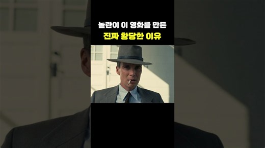 오펜하이머를 만든 진짜 황당한 이유