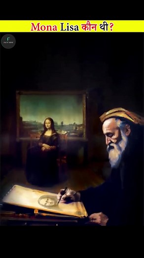 27 reactions | Who was the mona Lisa in real life. . #reels #factsmine #fact #new #latest #viral #knowledge #interesting #amazing #amazingvideo #painting | Facts' Mine | Facebook