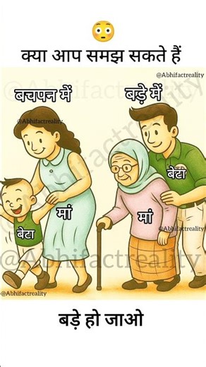 क्या आप समझ सकते हैं..? 💯🥺 #motivation #viralshorts #youtubeshorts #shorts