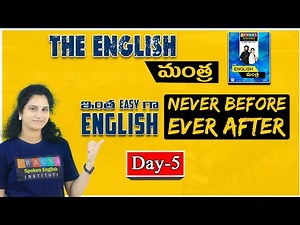 ఇంత easy గా ENGLISH.. NEVER BEFORE EVER AFTER...