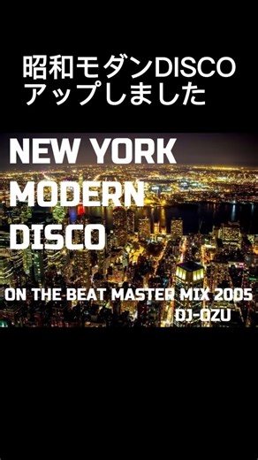 昭和モダンDISCO 80年代 ニューヨークFUNK DJ-OZU #80年代 #洋楽