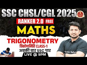 SSC CGL MATHS CLASSES 2025 | TRIGONOMETRY CLASS-1 | SSC CHSL MATHS CLASS | BY RAVINDER SIR