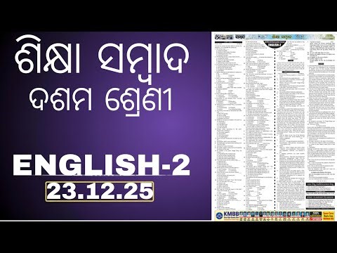 Sikshya Sambad Class10 English Objective Questions | Board Exam 2026