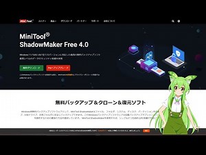 【レポート】MiniTool ShadowMaker バックアップ管理ソフトで、SSDをクローン(複製)してみた♪【ずんだもん解説】