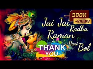 Jai Jai Radha Raman Hari Bol | जय जय राधा रमण हरी बोल | Shri Krishna Hari Bhajan