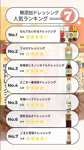 無添加オーガニック(有機)ドレッシング『人気ランキング』 #無添加 #ドレッシング #ランキング