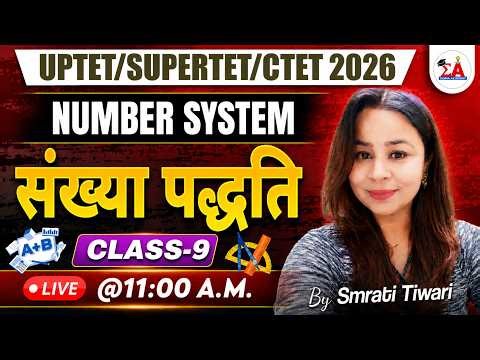 uptet | ctet| stet | number system 9| Sigma Academy