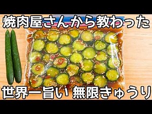 切って漬けるだけ【無限きゅうり漬け】簡単5分！驚くほどウマすぎてご飯が止まりません！