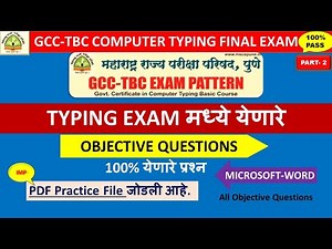 Top 50 GCC-TBC Objectives Questions || Computer Typing || 30 & 40 WPM || Part #1|100% pass | ms-word