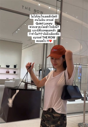 ใครชื่นชอบ #therow และ เทรนด์ #quietluxury และ #minimal บ้างคะ ขอเสียงหน่อยยยย ?!? #brandname #luxury