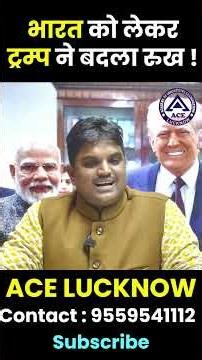PM Modi के आगे सरेंडर Trump | Mukesh Sir | ACE Academy #news #viral #shorts