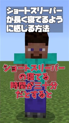 [Mysterious Video] A trick to make short sleepers feel like they've slept a long time in Minecraf...