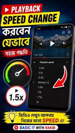 ▶️ Playback Speed Change করবেন যেভাবে | How to Change Video Playback Speed 📱⚡ #Shorts #MobileTips