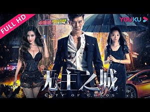 [City Of Chaos] Ye Long Shows Real Kung Fu! | Suspense/Action | YOUKU MOVIE