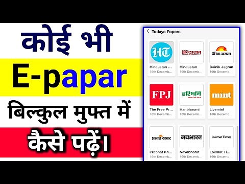 How to read free E-Newspaper | How to Read Newspaper's without Subscription, free ePapars reading
