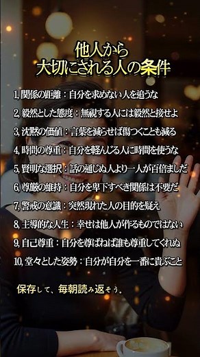 【人間関係】もう舐められない！他人から一目置かれるための「10の黄金律」