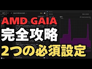 [Complete Guide] AMD GAIA finally launches in hybrid mode! Two essential settings to supercharge ...