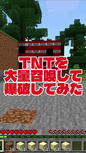 TNT大量召喚コマンドの使い方
