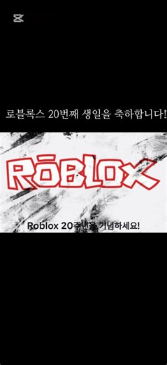로블록스 20주년🎂…그리고 추억의 유튜버들