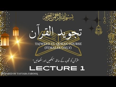 Tajweed lesson 1 , learn Quran recitation step by step
