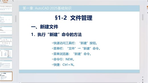 AutoCAD入门 1.2和1.3 文件操作与命令执行