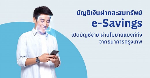 e-Savings Account – Bangkok Bank