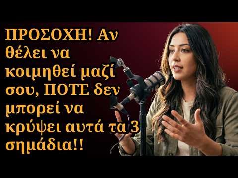 ΑΠΟΚΑΛΥΦΘΗΚΕ: Αν μια γυναίκα θέλει ΟΙΚΕΙΟΤΗΤΑ μαζί σου, δεν κρύβει ποτέ αυτά τα 3 σημάδια