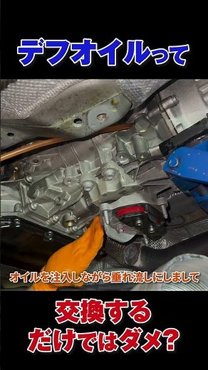 普通のデフオイル交換じゃダメだったの！？【アウディA5】