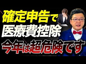 【要注意】2026年の医療費控除のルール、理解できていますか？知らないと100%後悔します…。
