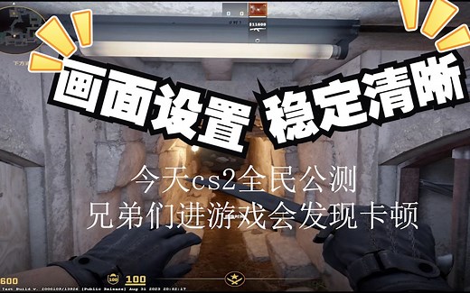 最新CS2画面设置，超级清晰且流畅！（AMD-5700XT）