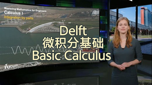 Delft《微积分基础》| Calculus：Functions to Differential Equations