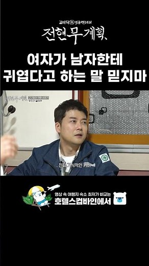 [쇼츠📁] [12회 대구] 여자가 남자한테 귀엽다고 할 때 진짜 의미