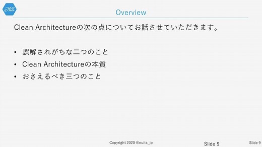 世界一わかりやすいClean Architecture - nuits.jp blog