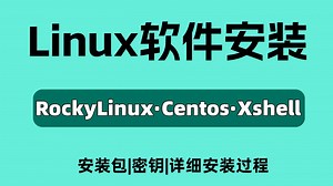 B站强推！Linux软件安装教程【RHEL&RockyLinux&Centos&Xshell】一键安装，永久使用！