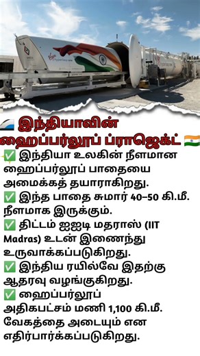 🚄 India’s Hyperloop Project – World’s Longest Track! 🌍🇮🇳