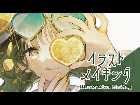 【5分イラストメイキング】オリジナル女の子🍋