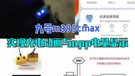 九号m395cmax 实现充电动画，app电量显示。 九号电动 铅酸计量模块 九号m.....