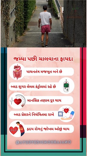88K views · 259 reactions | Walking Benefits After Dinner  #healthtips #healthylifestyle #walking #walk #walkingchallenge | આયુર્વેદિક ખજાનો - Ayurvedic Khajano | Facebook
