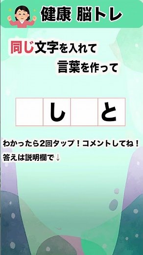 同じ言葉を入れてみて【文字の穴埋め脳トレ】［答え付き］60代70代、ご高齢の方の認知症予防に最適！脳の若返り！