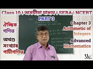 Class 10 Advanced Maths | Assamese Medium | Arithmetic of Integers | Chapter 3 | L07