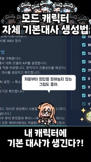 [Must-Watch] How to generate default dialogue for your character just like Lummy with a single cl...
