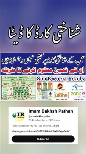 How to check all sim number on my CNIC Number 2026 | CNIC detail Sim Number | Sim Owner Details 2026