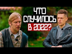 Life After the War Started - vDud and Ivan Dorn