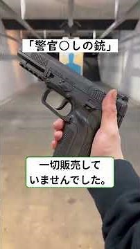 「警官◯し」と呼ばれた銃 FN Five-seveN