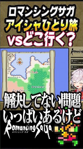 [Romancing SaGa 1 / First Time Play & Solo Travel] Lots of unresolved issues! [Romancing SaGa SFC...