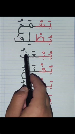 Step by step learn how to read Arabic words ✔️ | Learn With Ramdani
