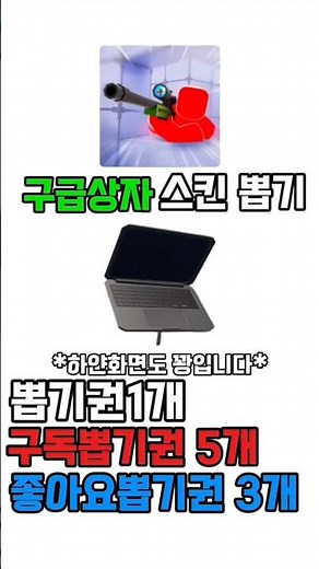 구급상자 스킨 뽑기(6탄) #로블록스 #라이벌
